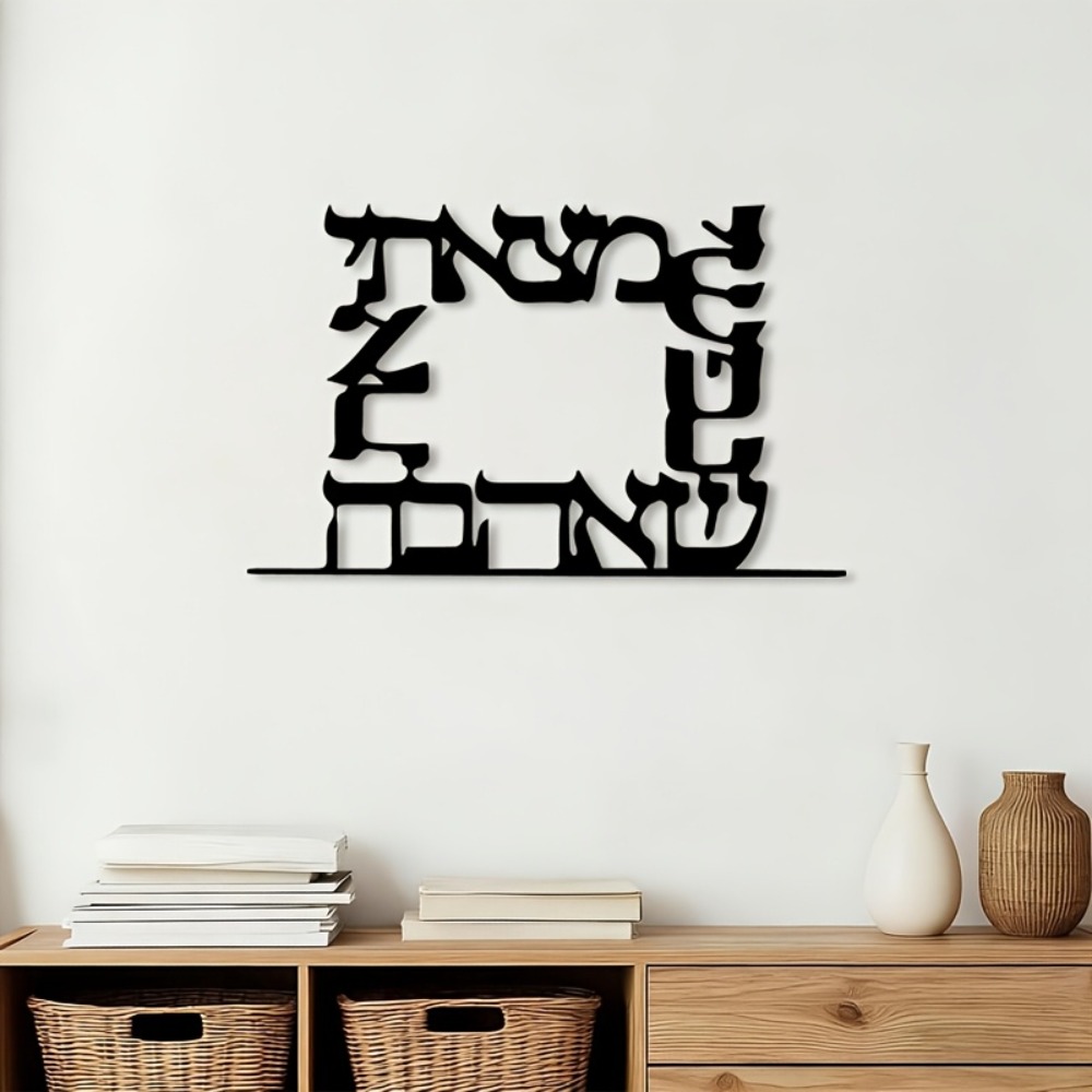Home Office Decor - CIFBUY Modern Hebrew Letter Metal Wall