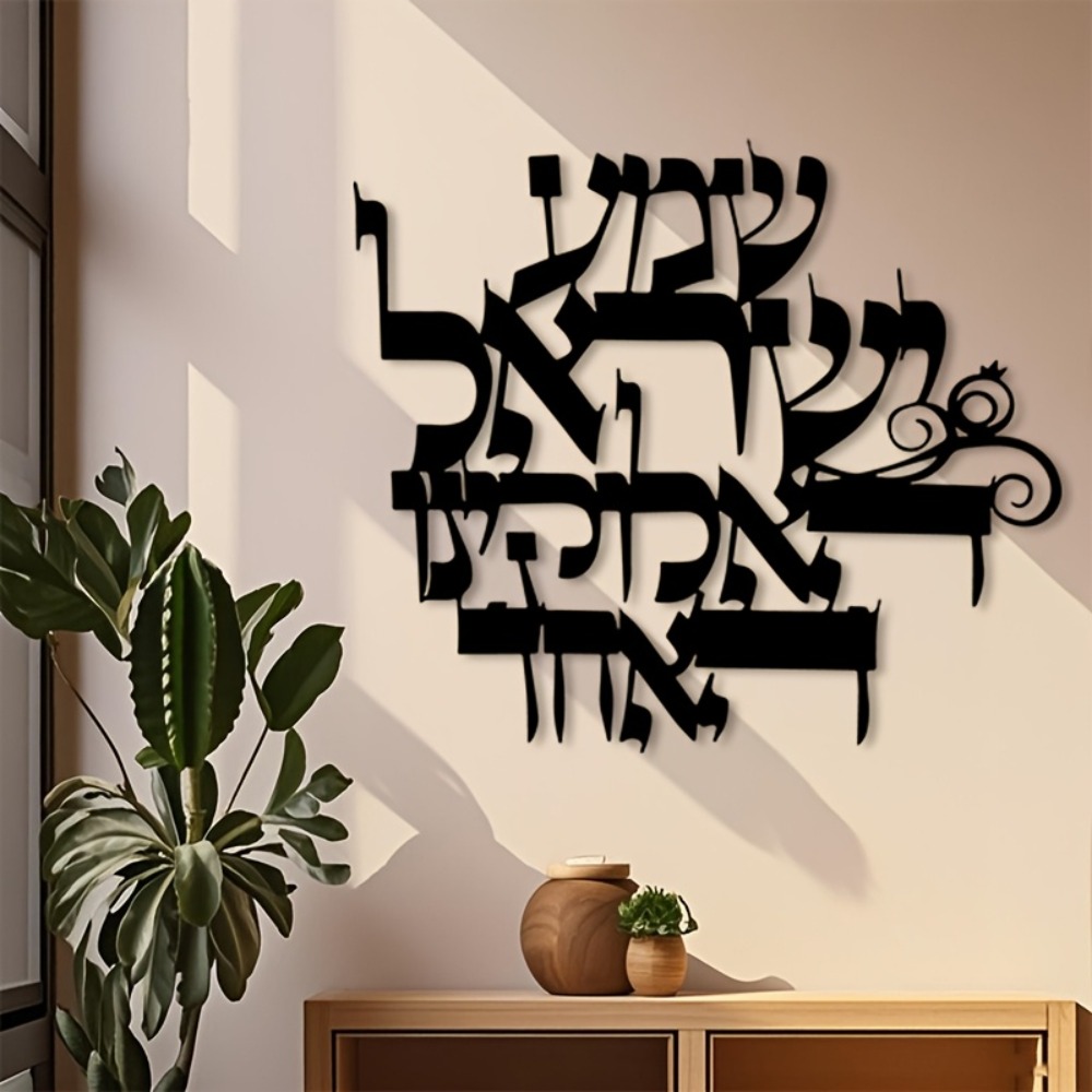 Home Office Decor - CIFBUY Iron Wall Art Elegant Hebrew