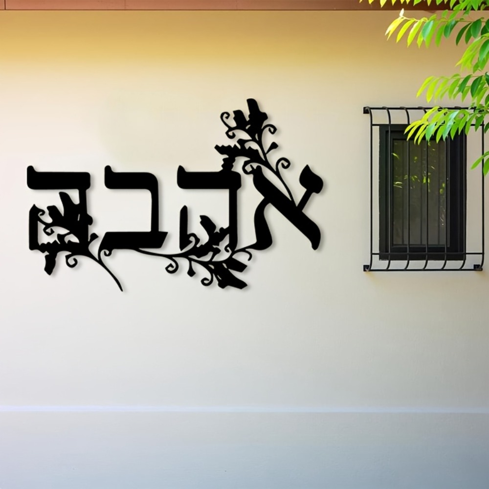 Home Office Decor - CIFBUY Iron Wall Art Hebrew Letter