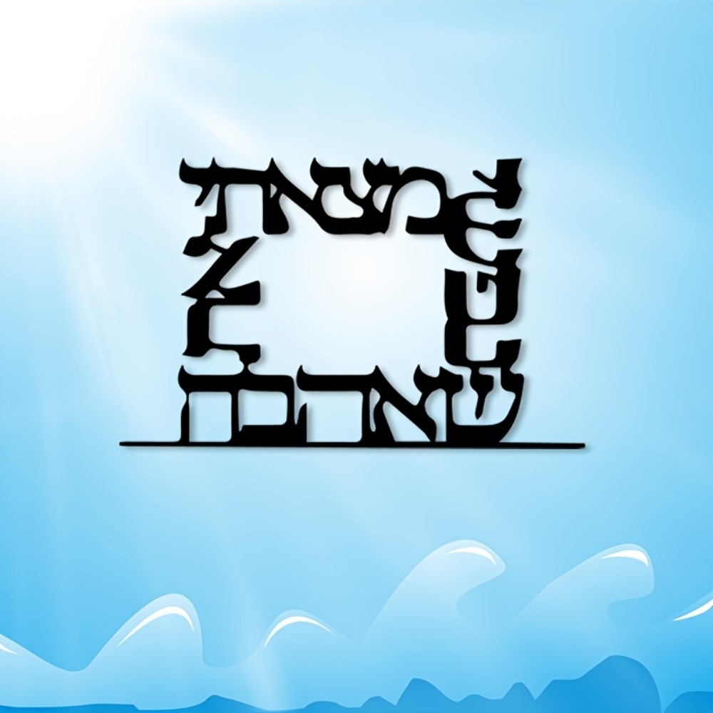 CIFBUY Modern Hebrew Letter Me - Home Office Decor 评论和价格