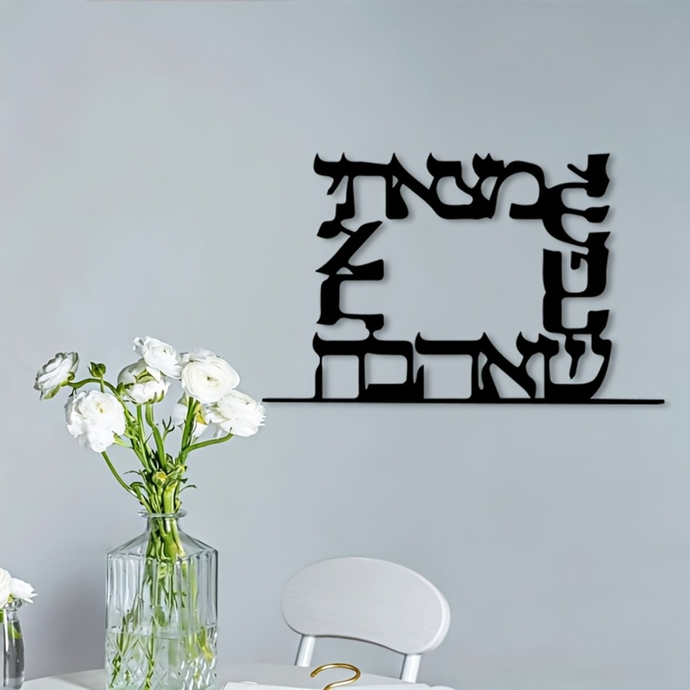 CIFBUY Modern Hebrew Letter Me - Home Office Decor 评论和价格