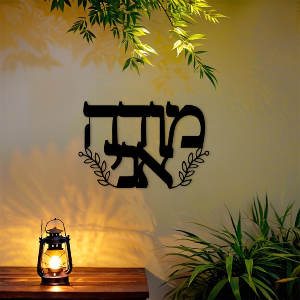 CIFBUY Iron Wall Art Hebrew Le - Home Office In Living Room 评论和价格