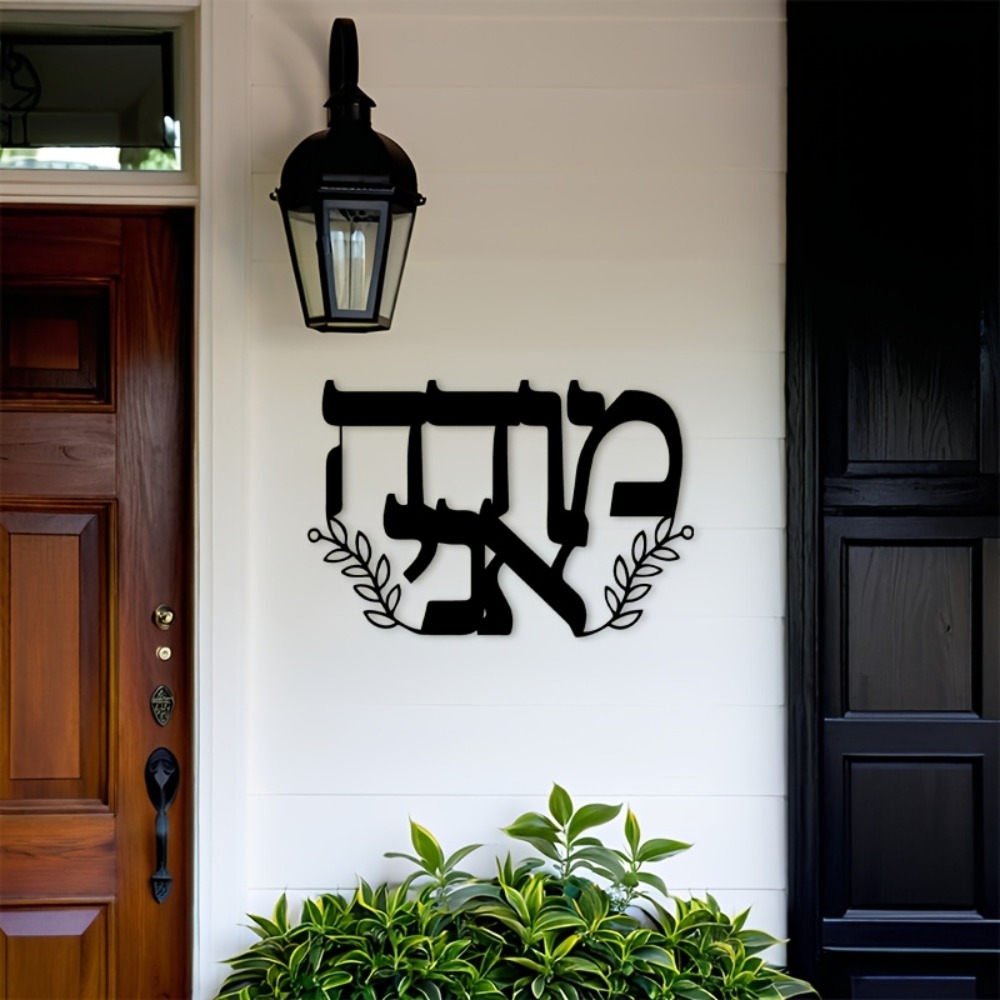 CIFBUY Iron Wall Art Hebrew Le - Home Office In Living Room 评论和价格