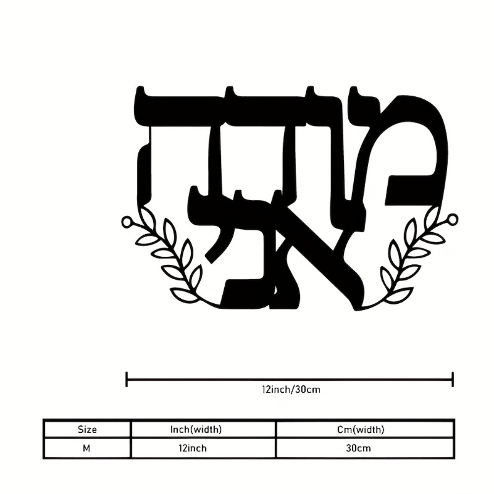CIFBUY Iron Wall Art Hebrew Le - Home Office In Living Room 评论和价格